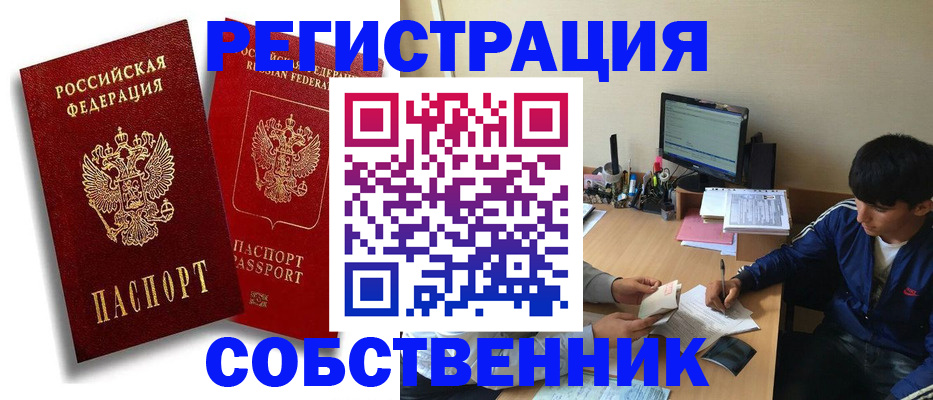 временная регистрация для школы в Туапсе