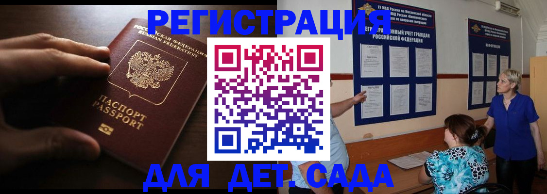 временная регистрация купить в Туапсе