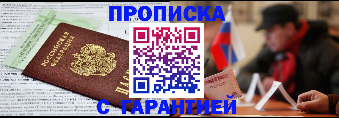 временная регистрация для школы в Туапсе